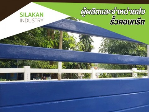 รั้วคาวบอยแบบทึบ
